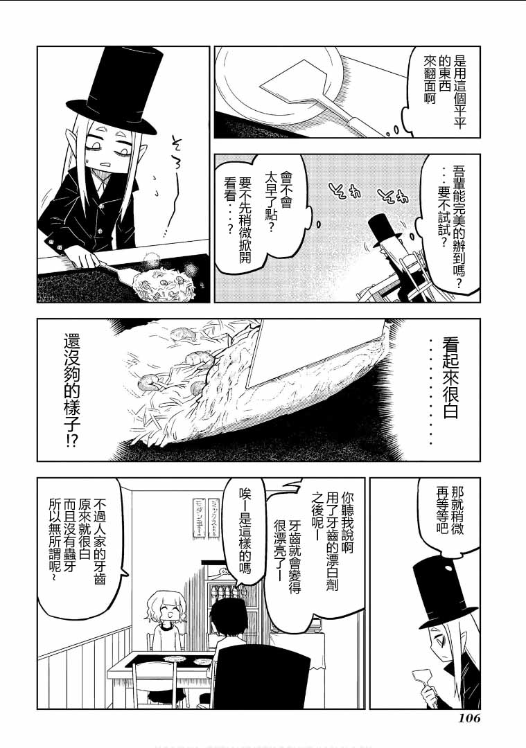 《人类的餐饮太深奥了》漫画 007话