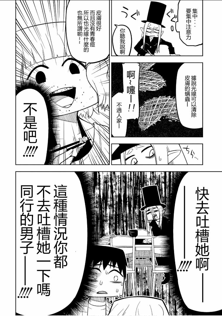 《人类的餐饮太深奥了》漫画 007话