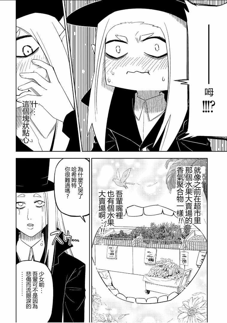 《人类的餐饮太深奥了》漫画 008话