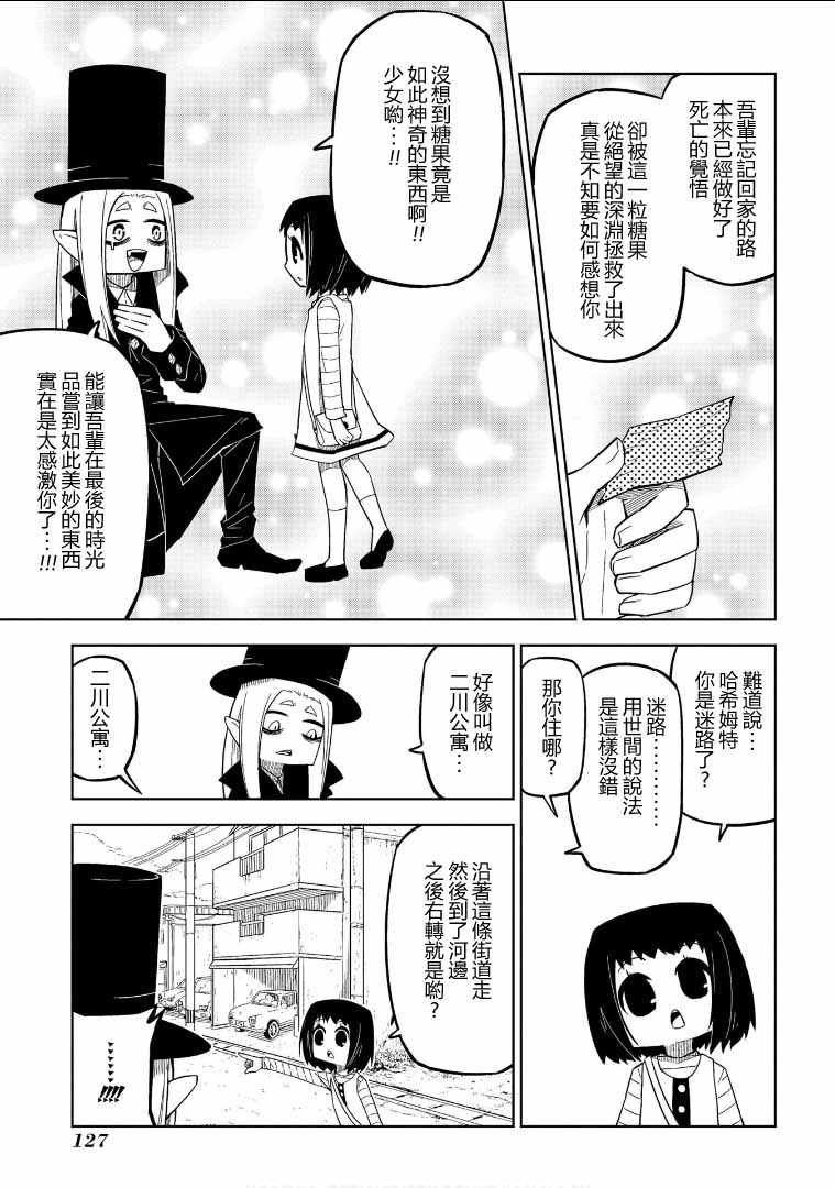 《人类的餐饮太深奥了》漫画 008话