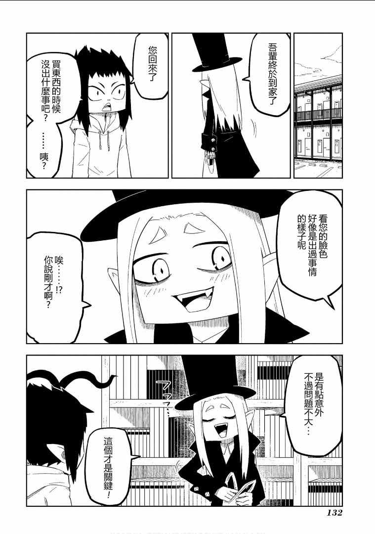 《人类的餐饮太深奥了》漫画 009话