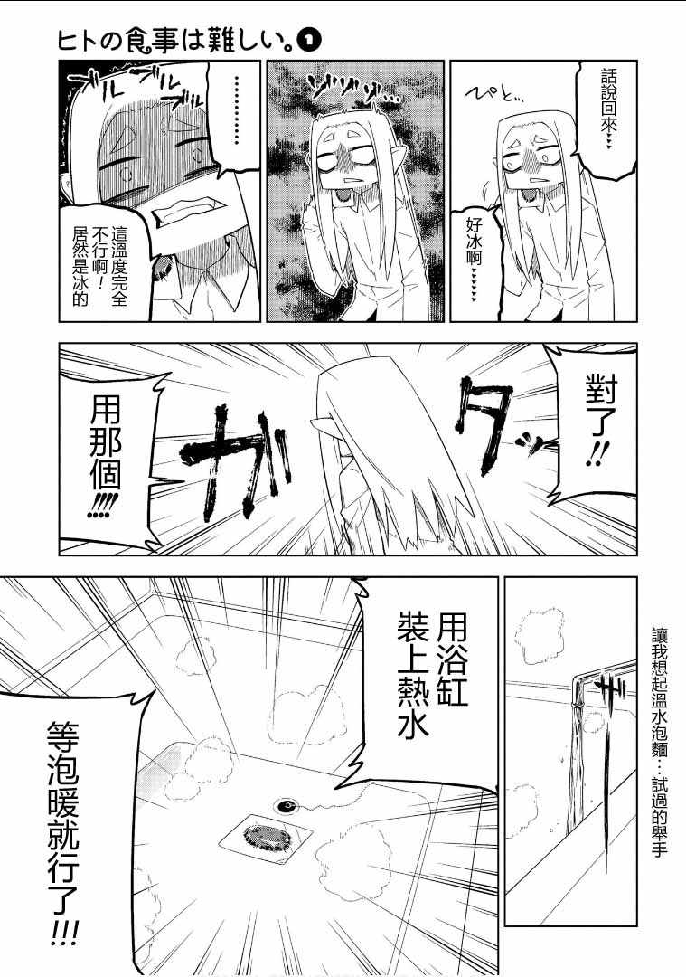 《人类的餐饮太深奥了》漫画 009话