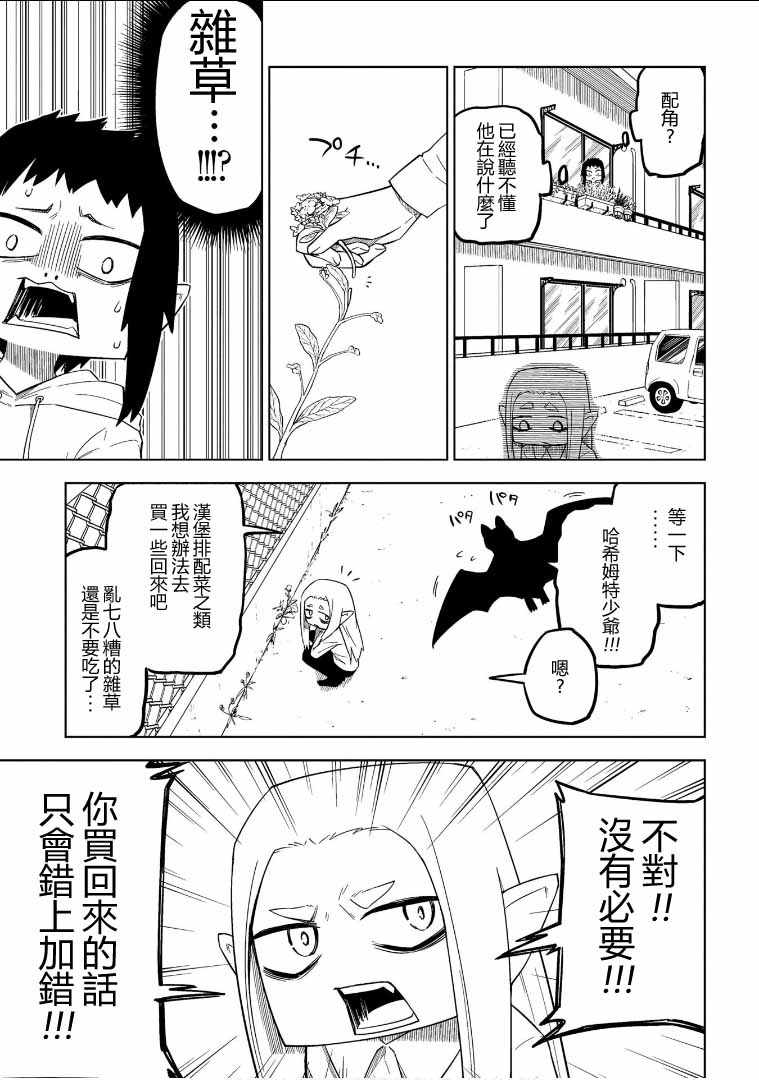 《人类的餐饮太深奥了》漫画 009话