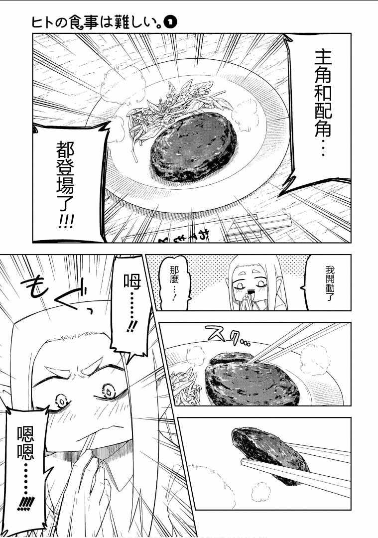 《人类的餐饮太深奥了》漫画 009话