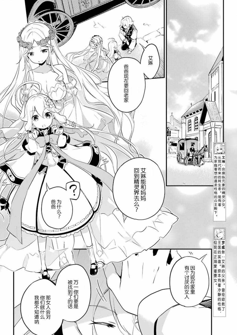 《爹强妈猛我无敌》漫画 002话