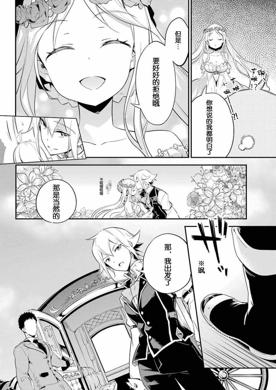 《爹强妈猛我无敌》漫画 002话