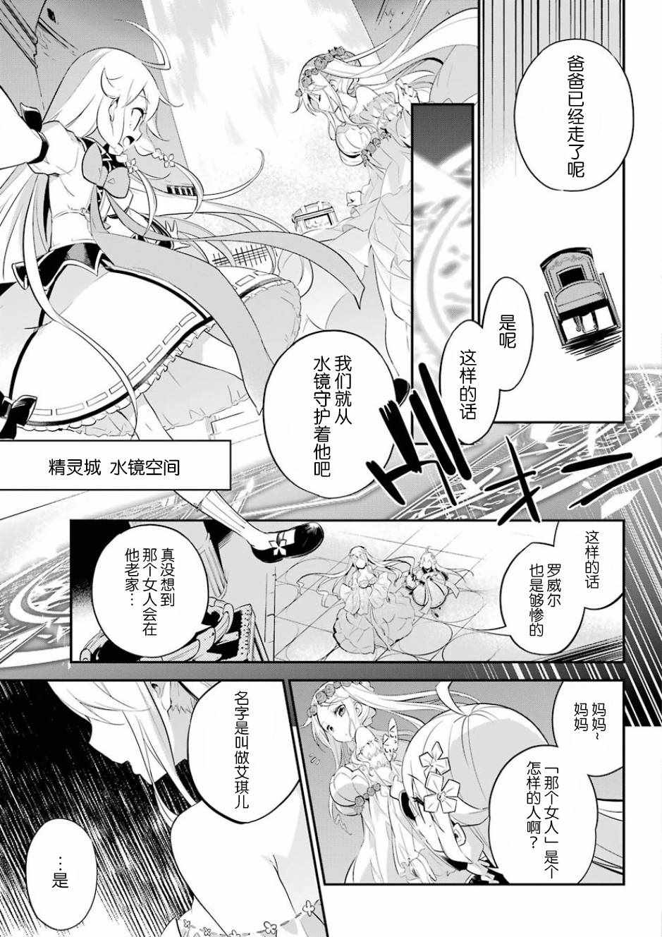 《爹强妈猛我无敌》漫画 002话