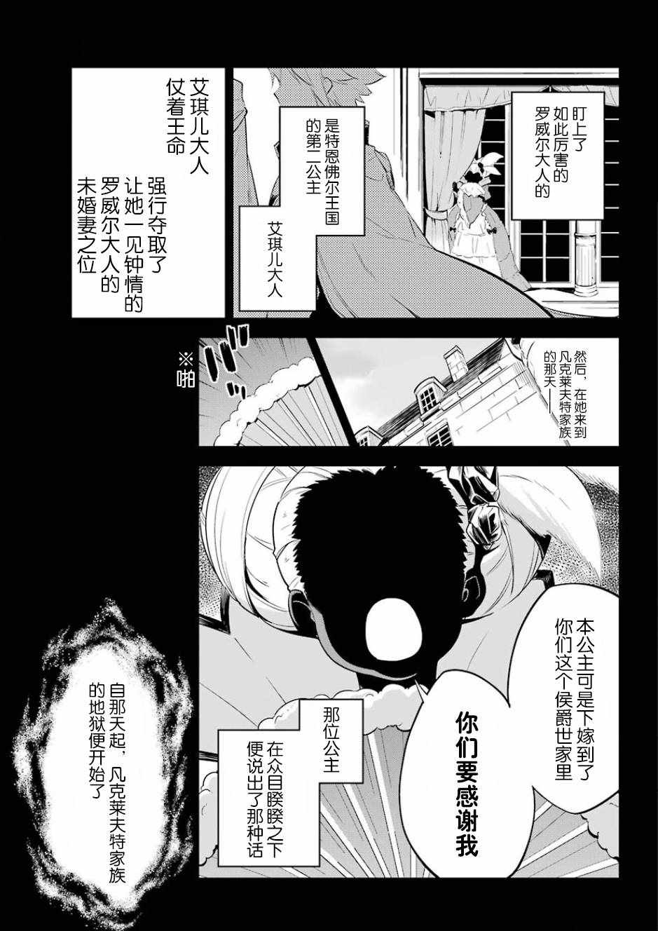 《爹强妈猛我无敌》漫画 002话