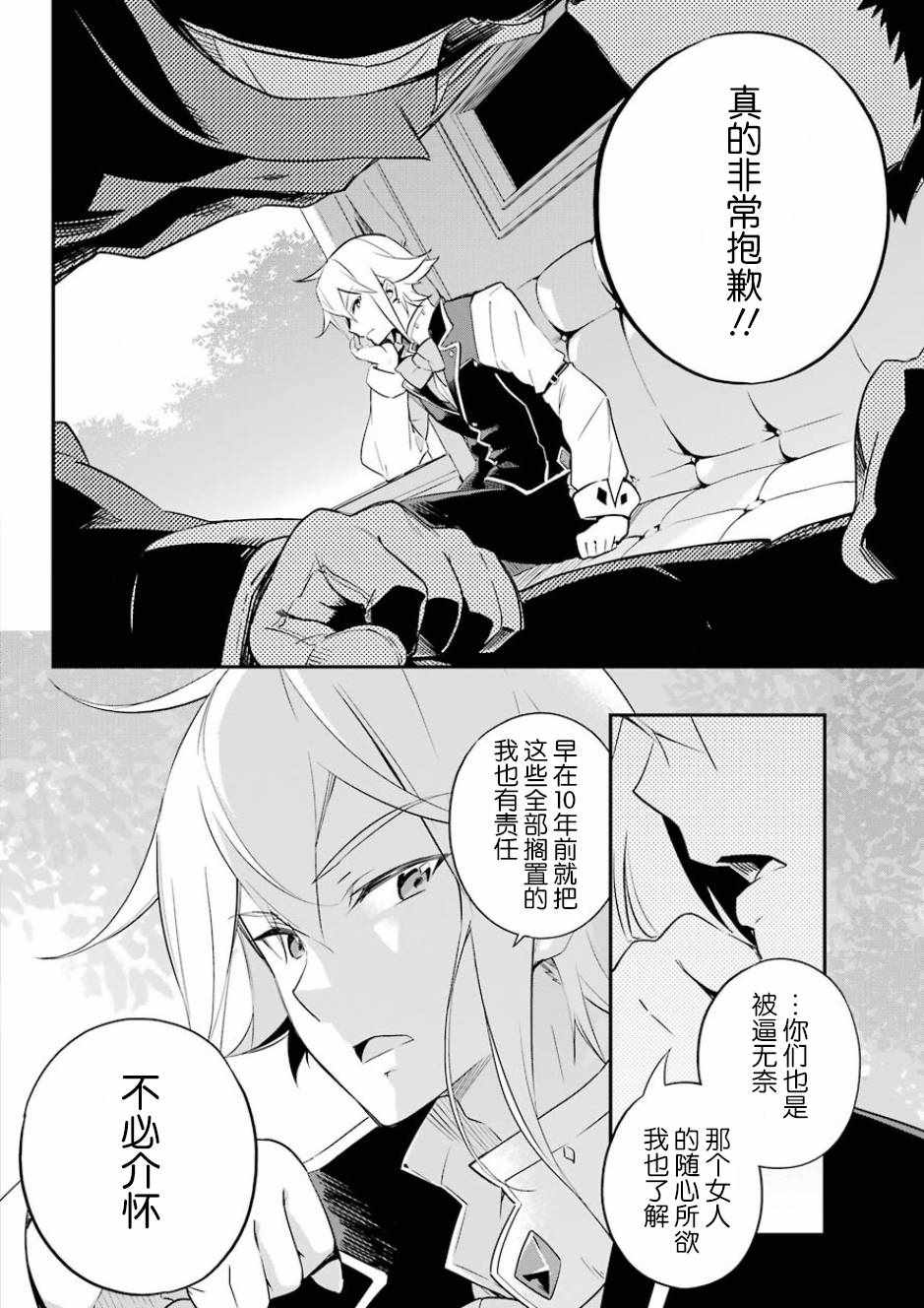 《爹强妈猛我无敌》漫画 002话