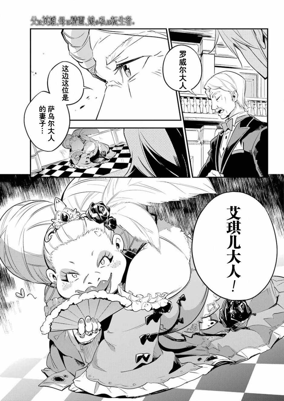 《爹强妈猛我无敌》漫画 002话