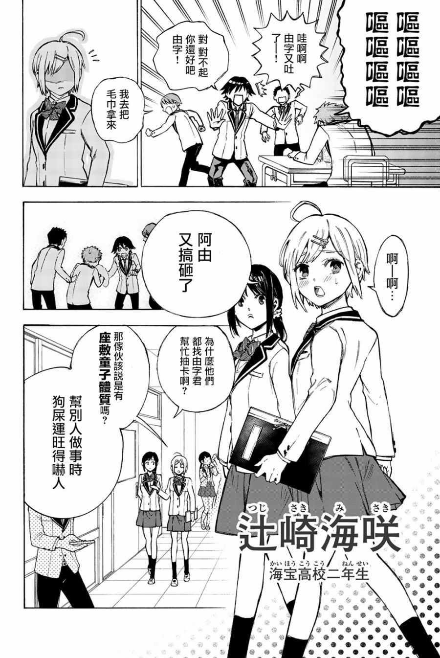 《缘之剧本巡礼》漫画 001话