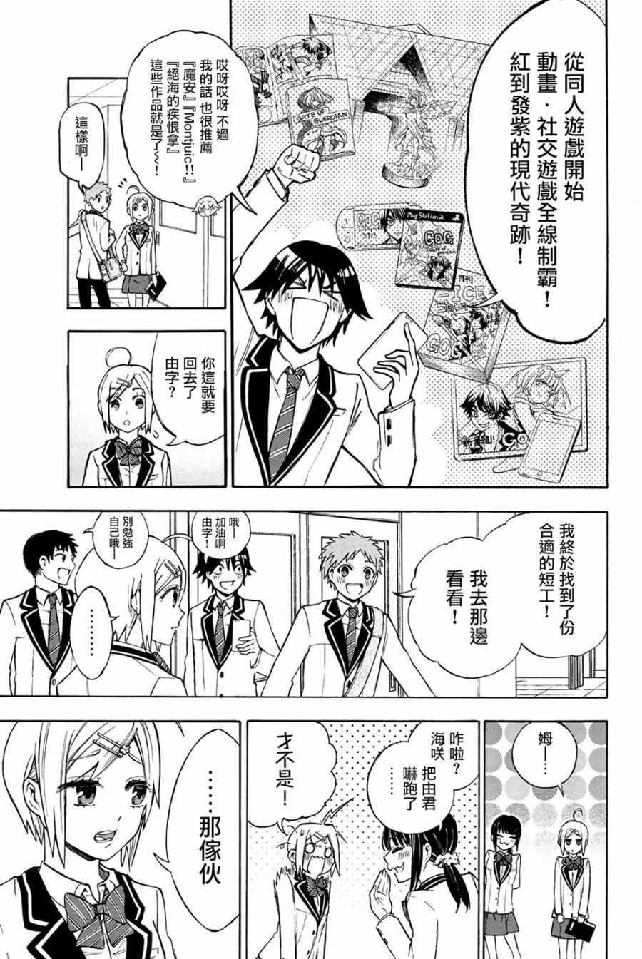 《缘之剧本巡礼》漫画 001话