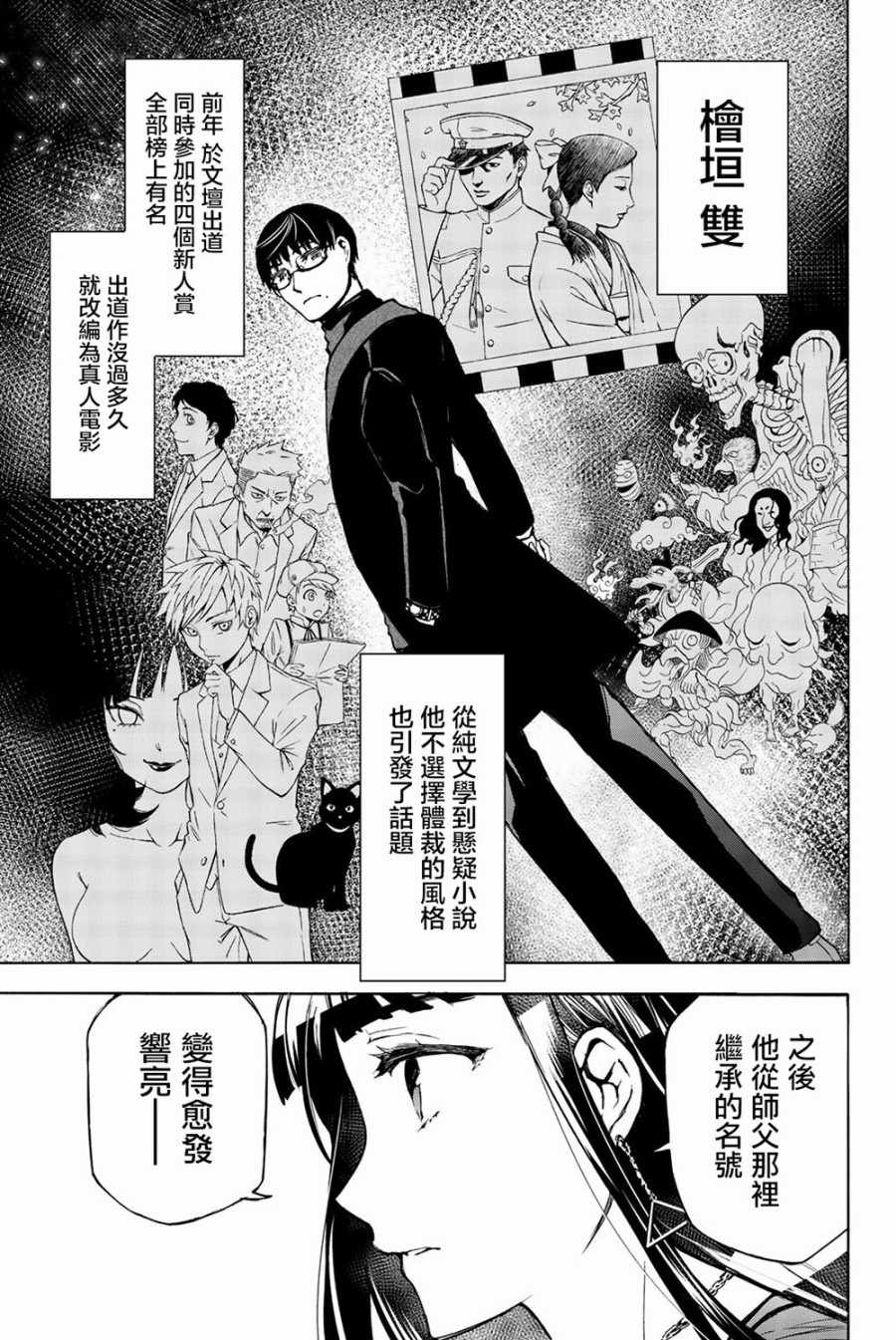 《缘之剧本巡礼》漫画 010话