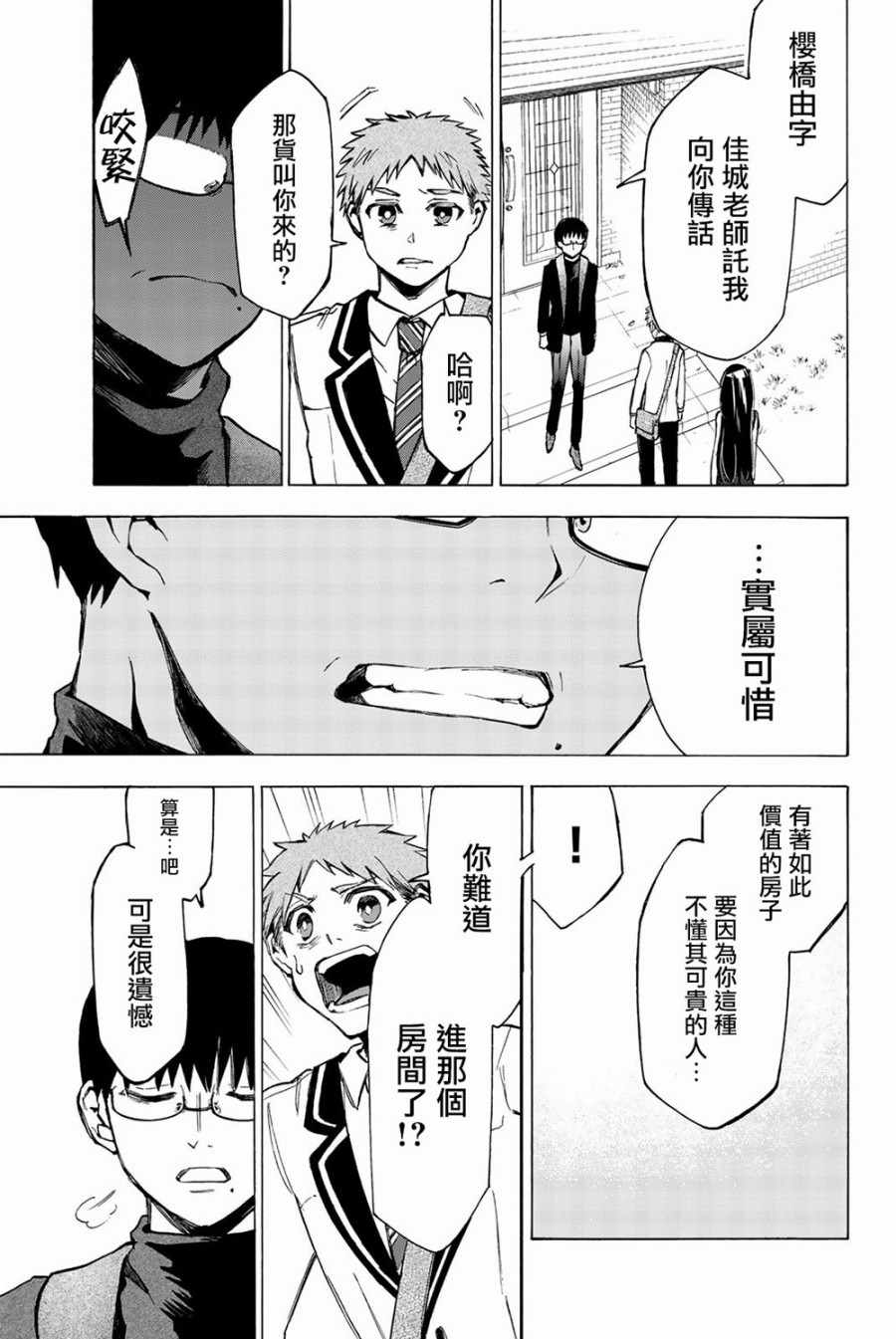 《缘之剧本巡礼》漫画 010话