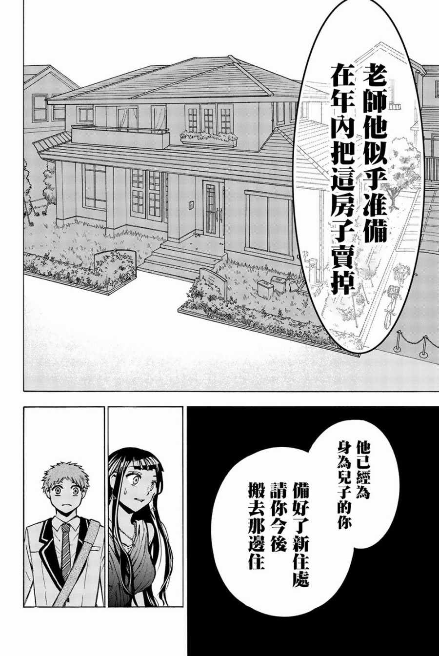 《缘之剧本巡礼》漫画 010话