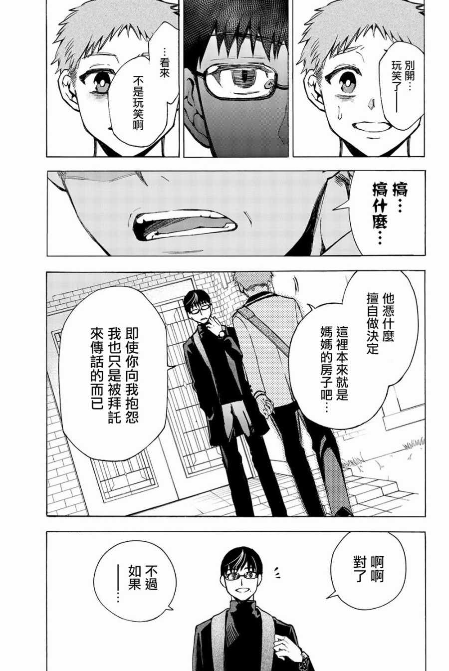 《缘之剧本巡礼》漫画 010话