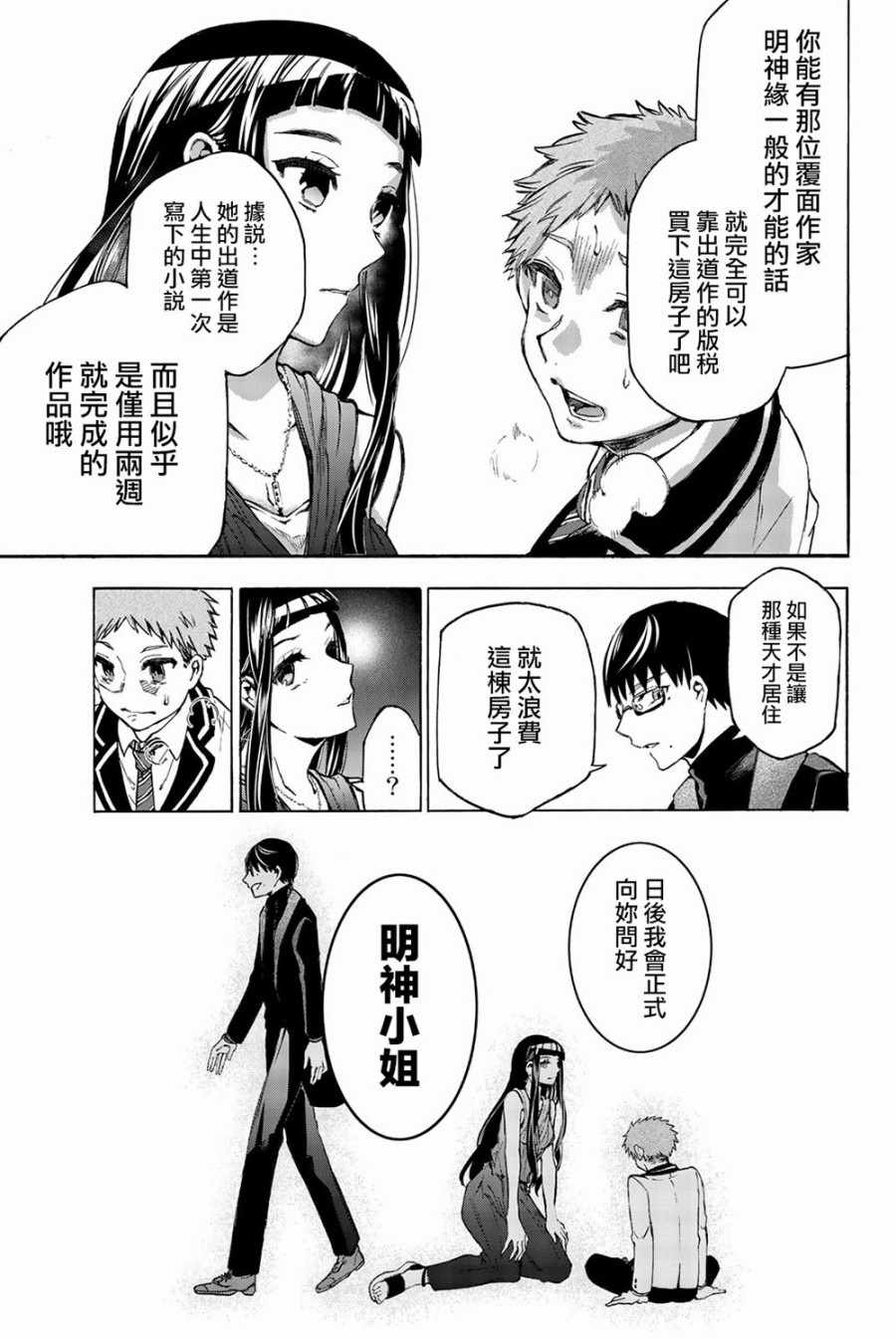 《缘之剧本巡礼》漫画 010话