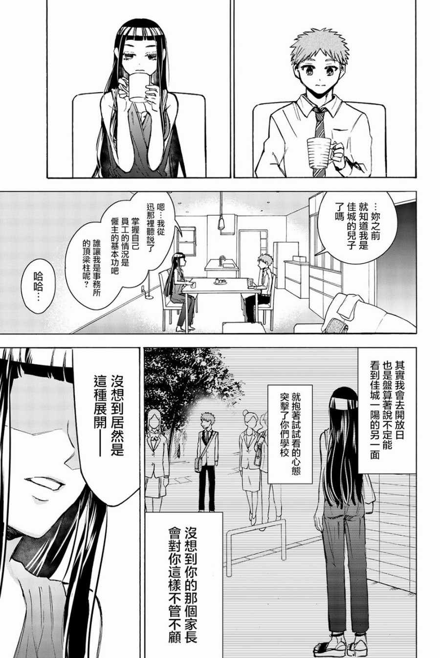 《缘之剧本巡礼》漫画 010话