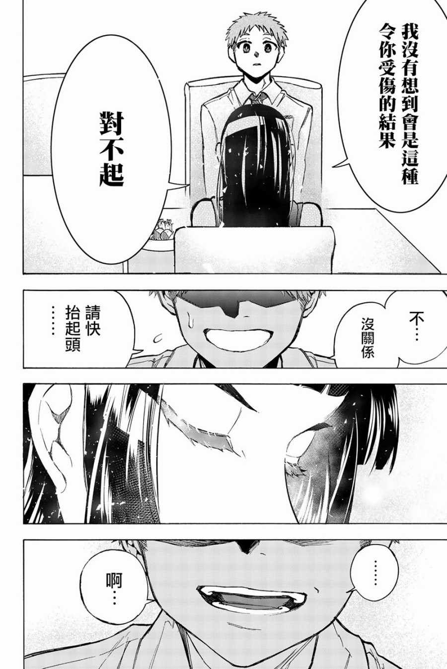 《缘之剧本巡礼》漫画 010话