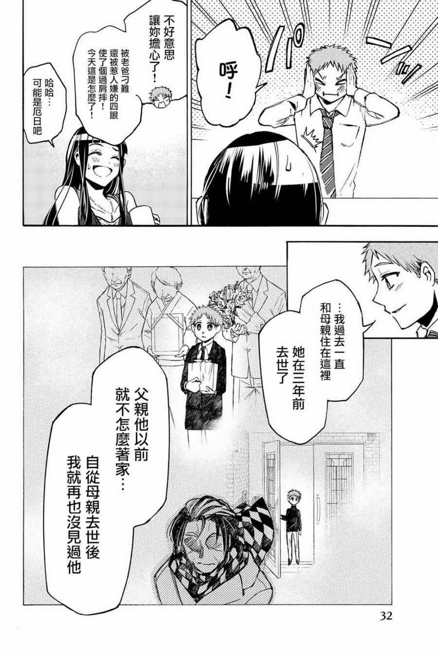 《缘之剧本巡礼》漫画 010话