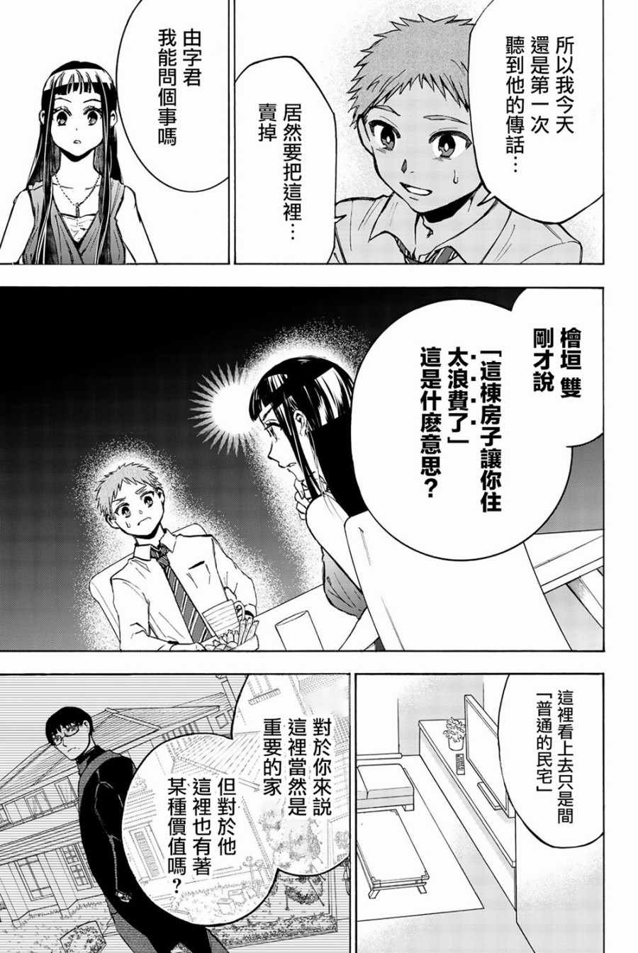 《缘之剧本巡礼》漫画 010话