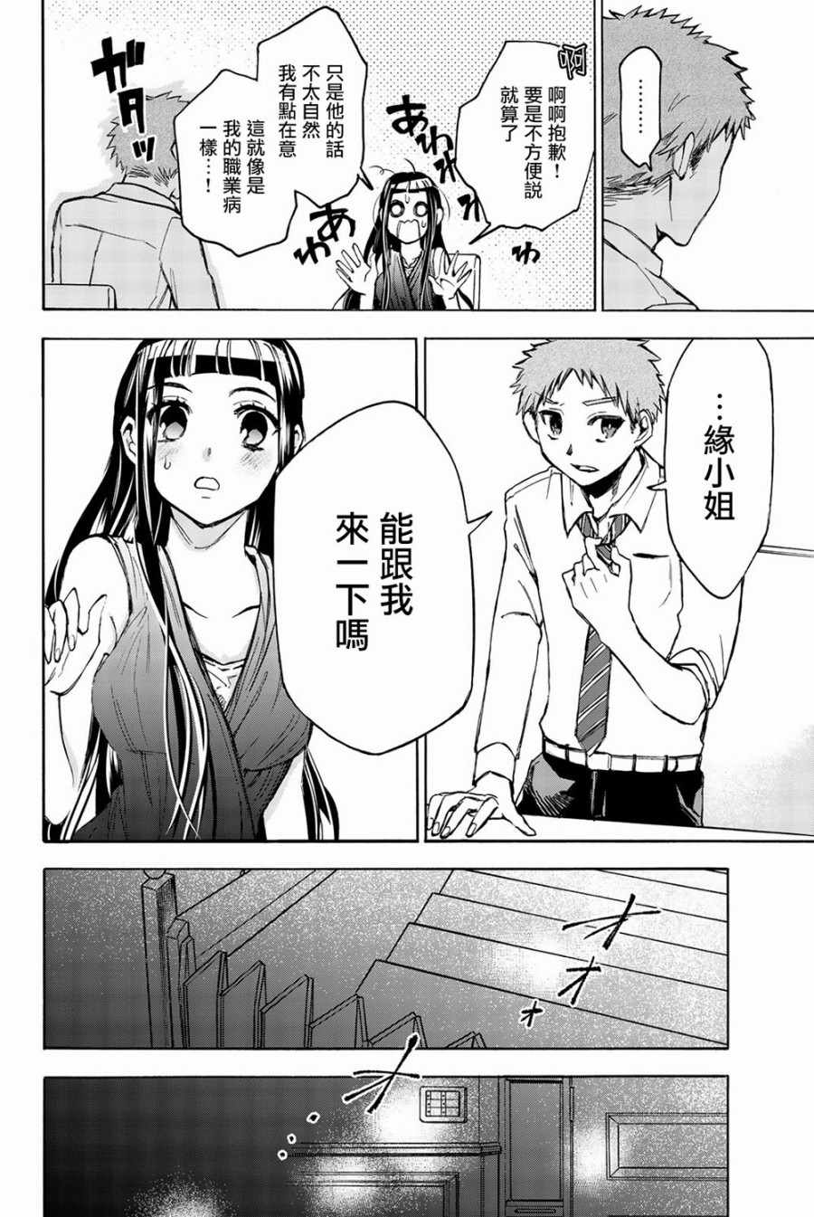 《缘之剧本巡礼》漫画 010话