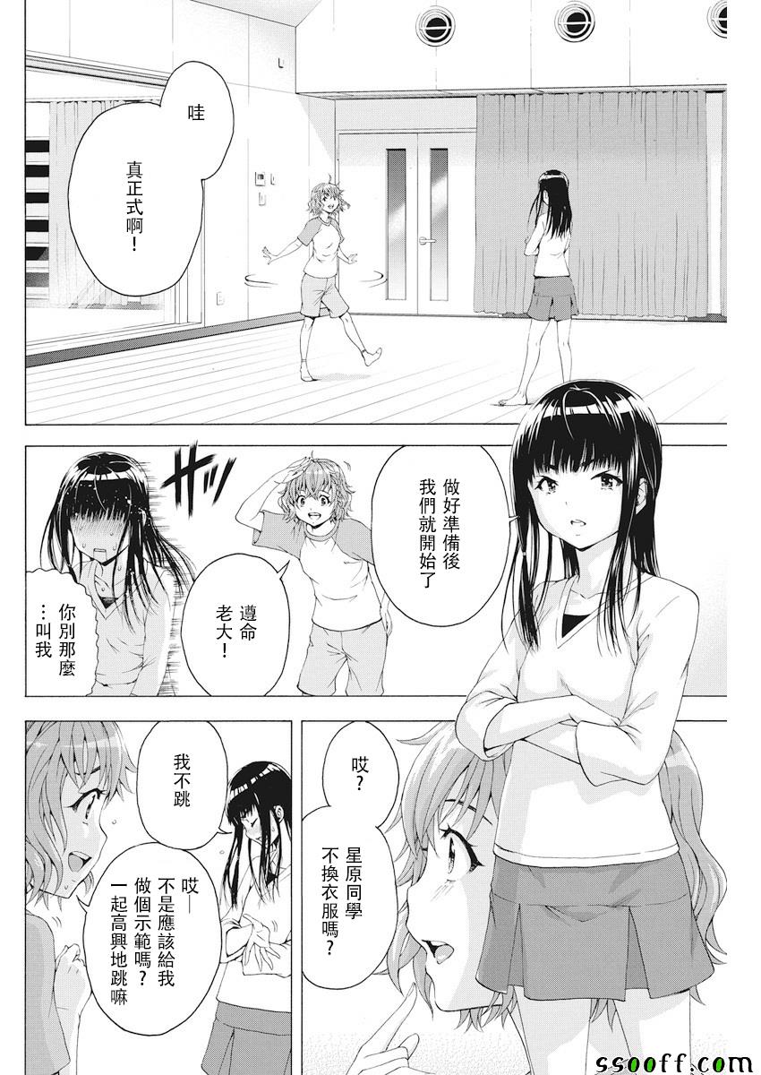 《Skeeter Rabbit!!》漫画 Skeeter Rabbit 003话