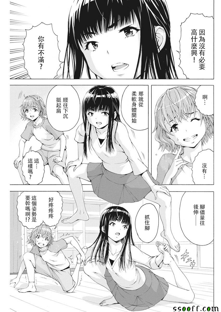 《Skeeter Rabbit!!》漫画 Skeeter Rabbit 003话