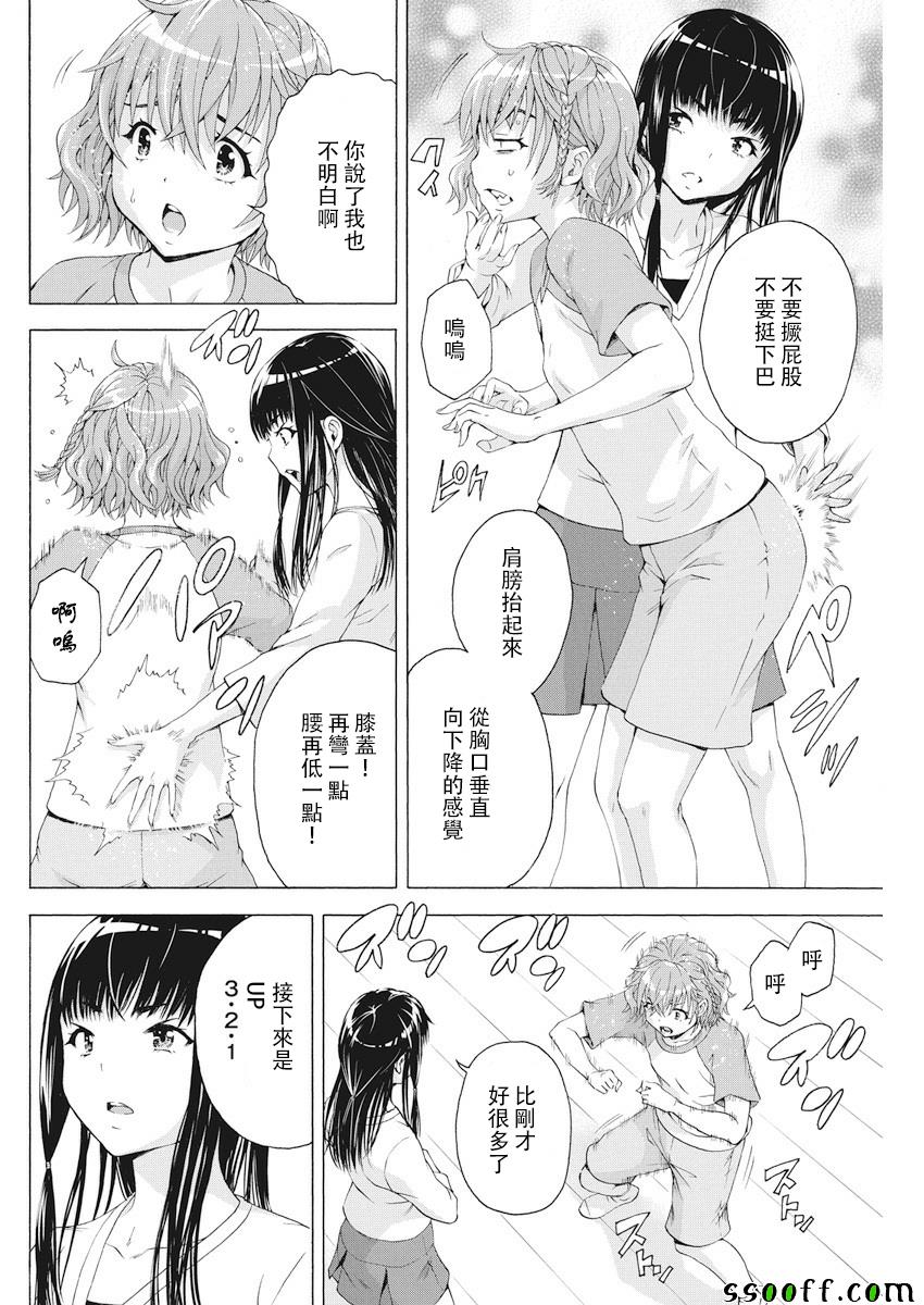 《Skeeter Rabbit!!》漫画 Skeeter Rabbit 003话