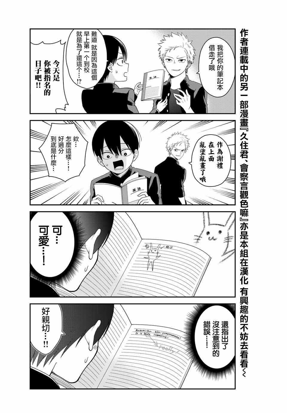 《略显微妙的温柔欺凌》漫画 温柔欺凌 003话