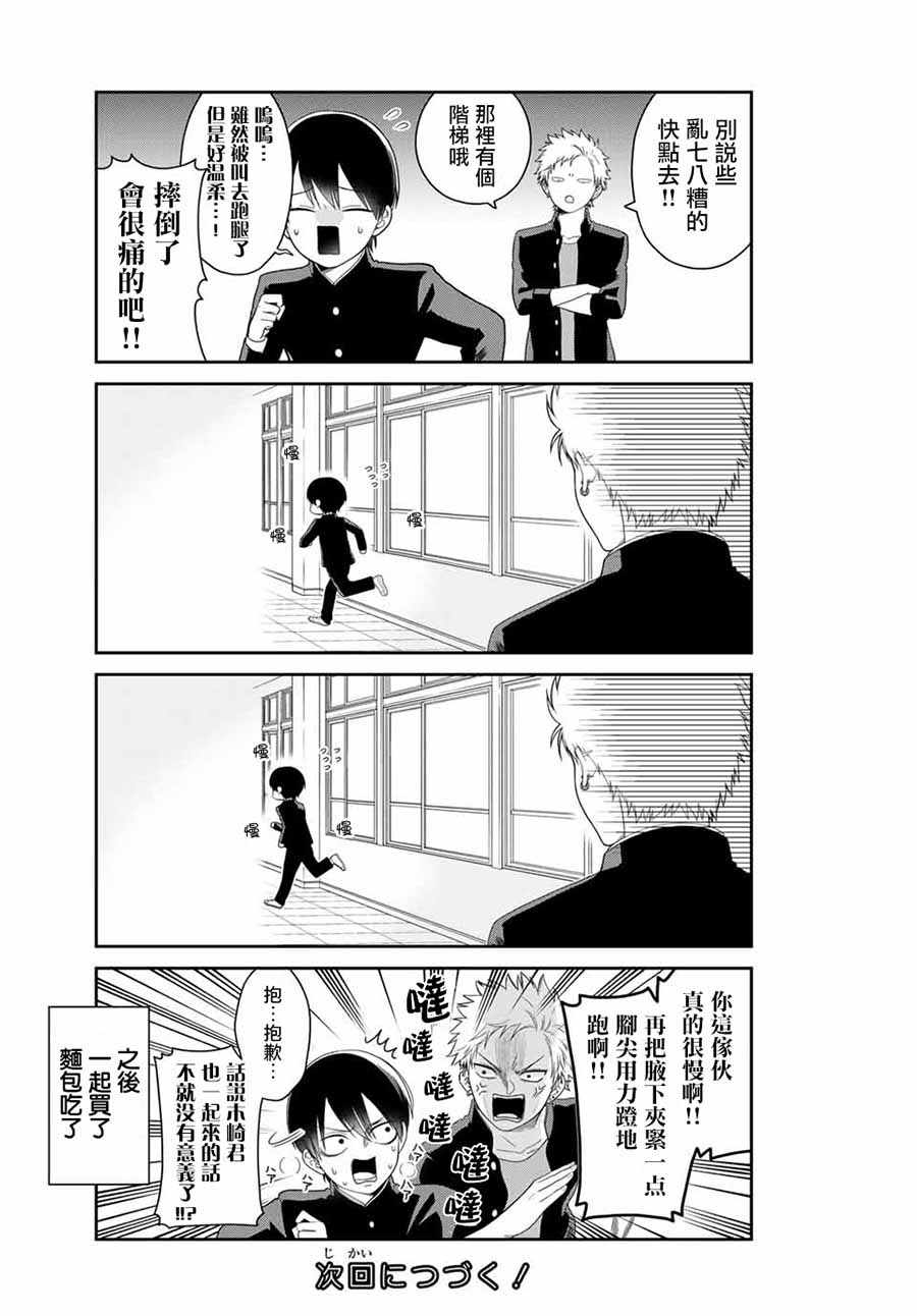 《略显微妙的温柔欺凌》漫画 温柔欺凌 004话