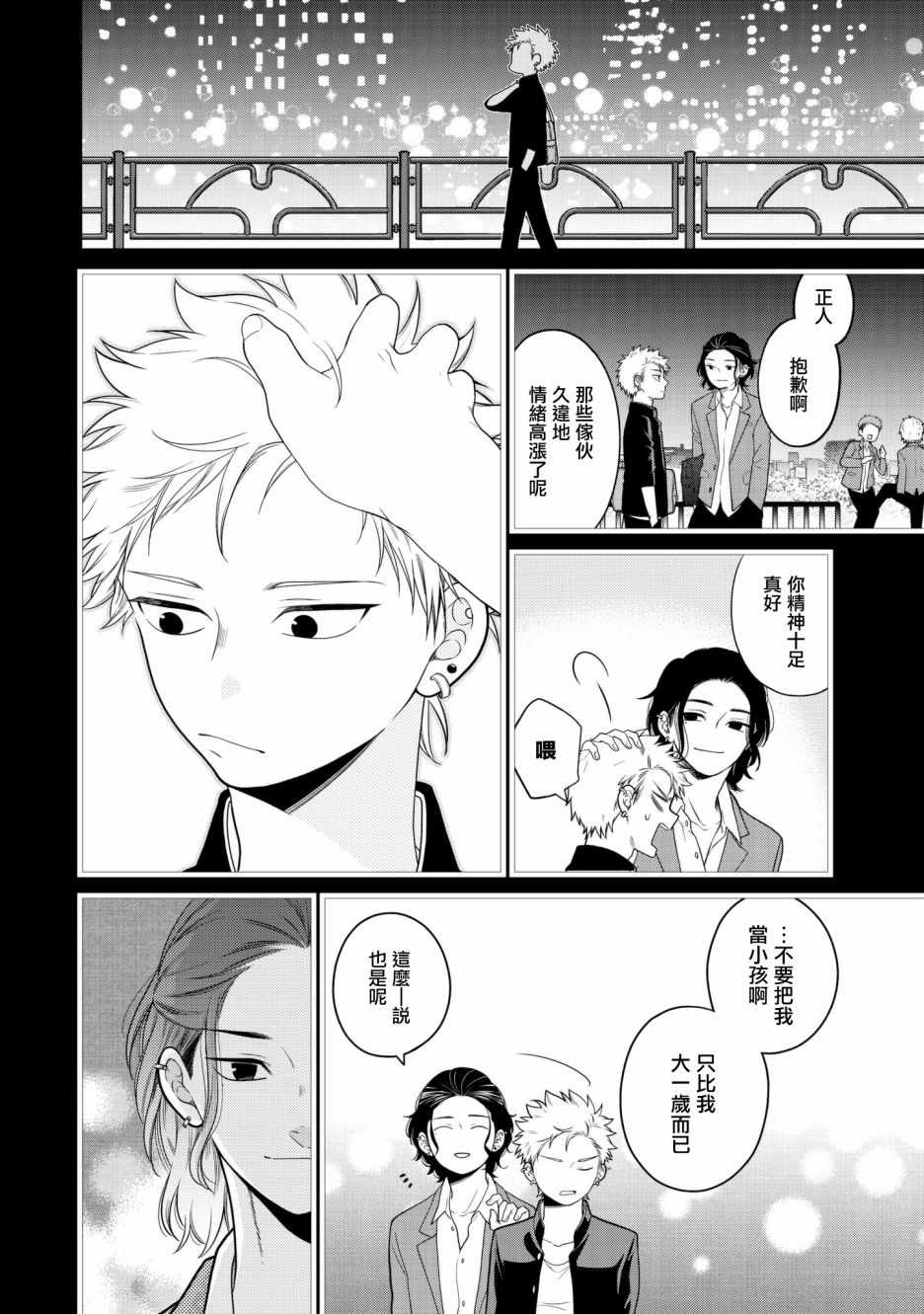 《略显微妙的温柔欺凌》漫画 温柔欺凌 016集