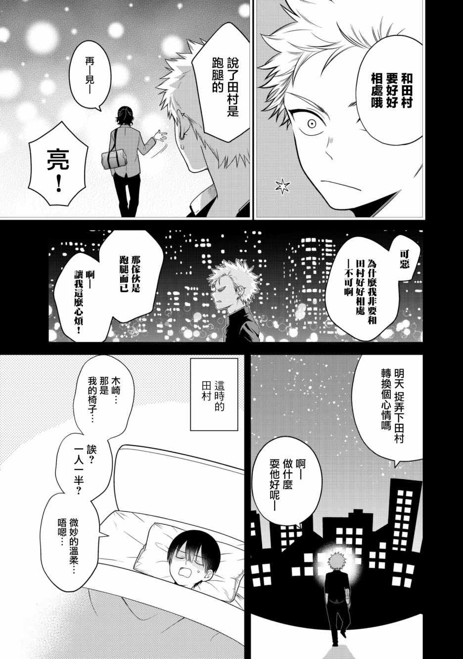 《略显微妙的温柔欺凌》漫画 温柔欺凌 016集