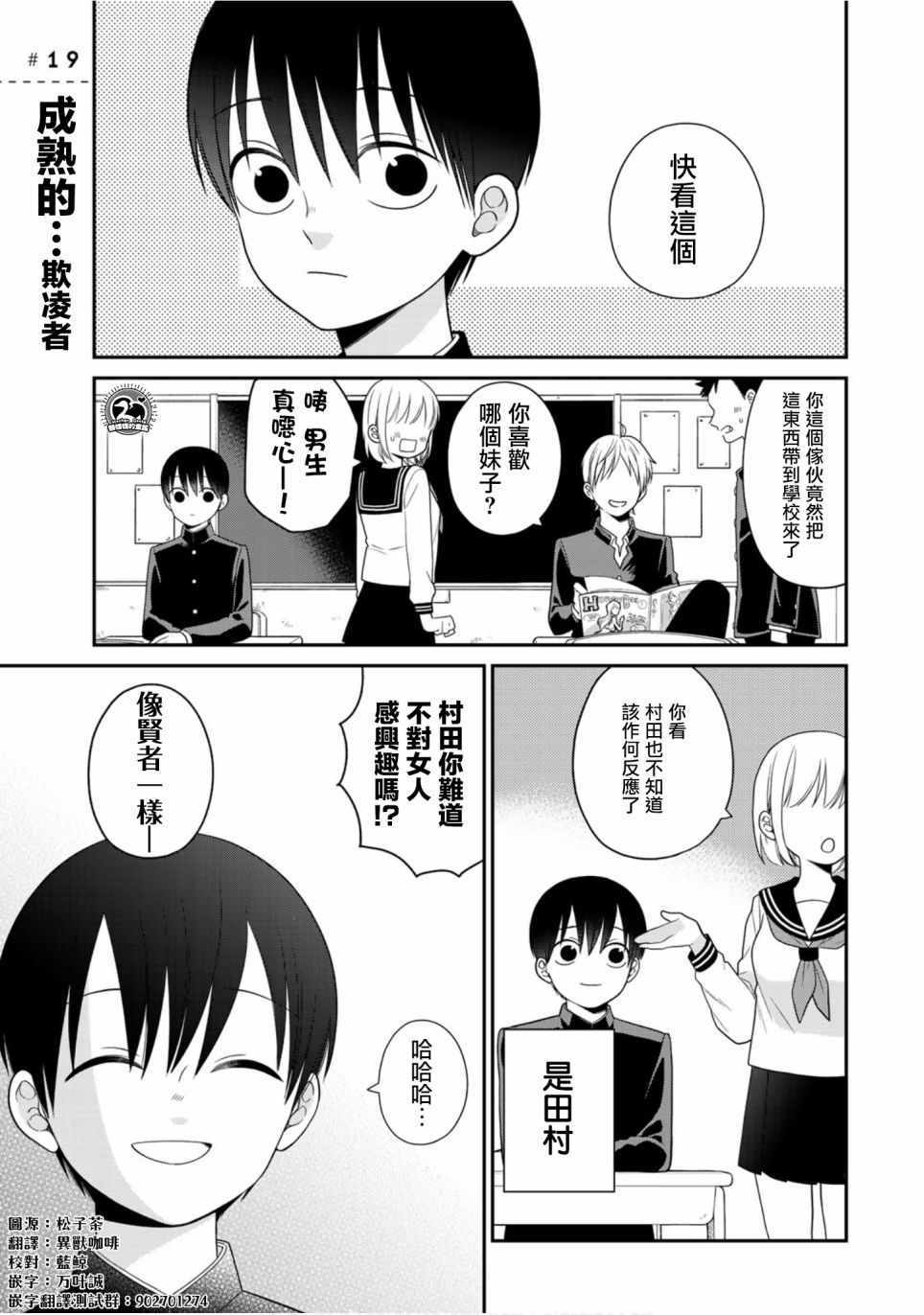 《略显微妙的温柔欺凌》漫画 温柔欺凌 019集