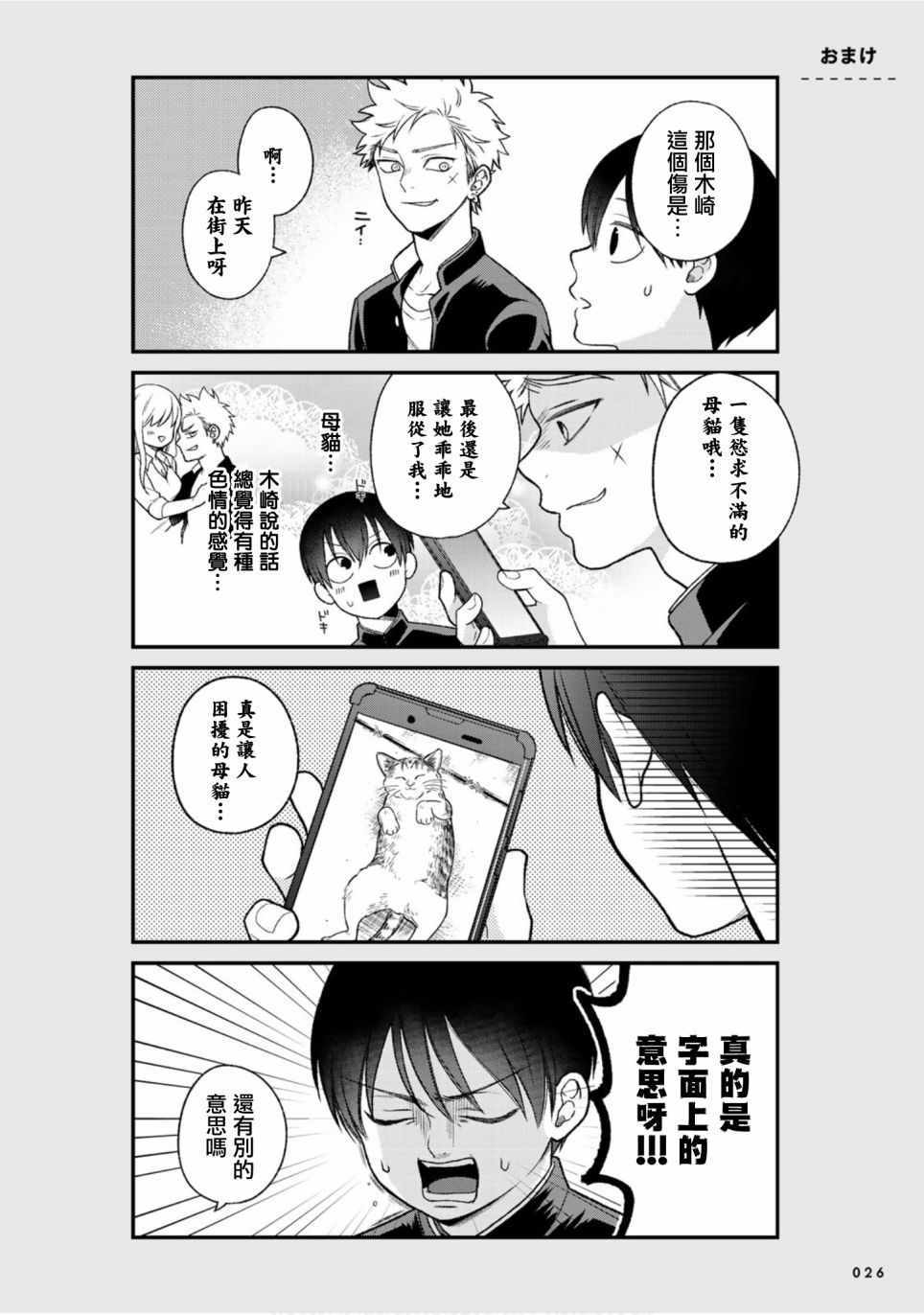 《略显微妙的温柔欺凌》漫画 温柔欺凌 019集