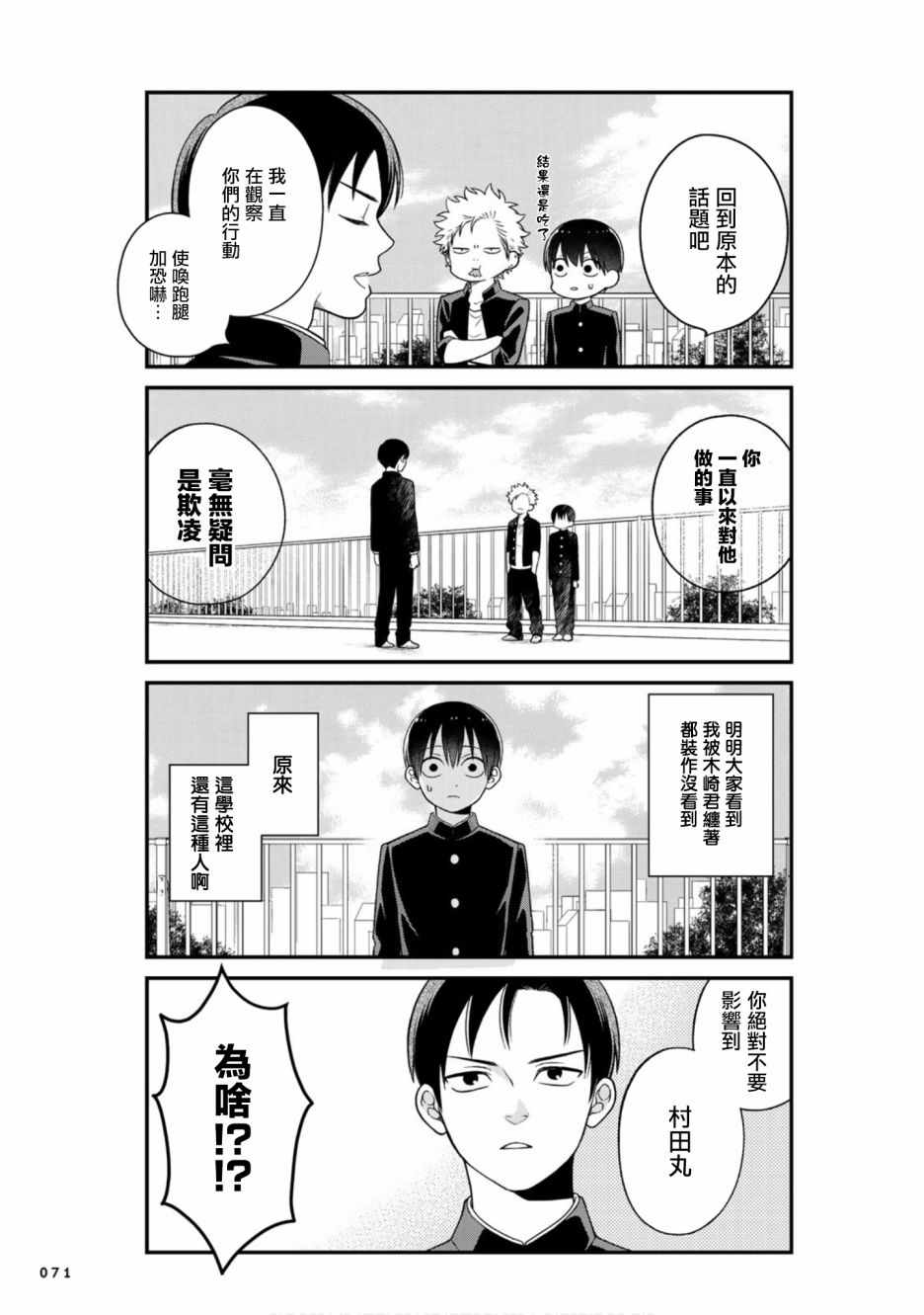 《略显微妙的温柔欺凌》漫画 温柔欺凌 025集