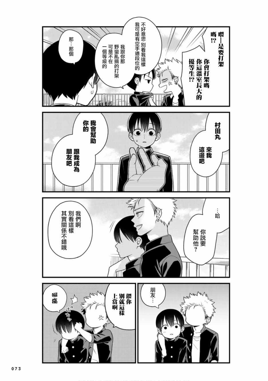 《略显微妙的温柔欺凌》漫画 温柔欺凌 025集