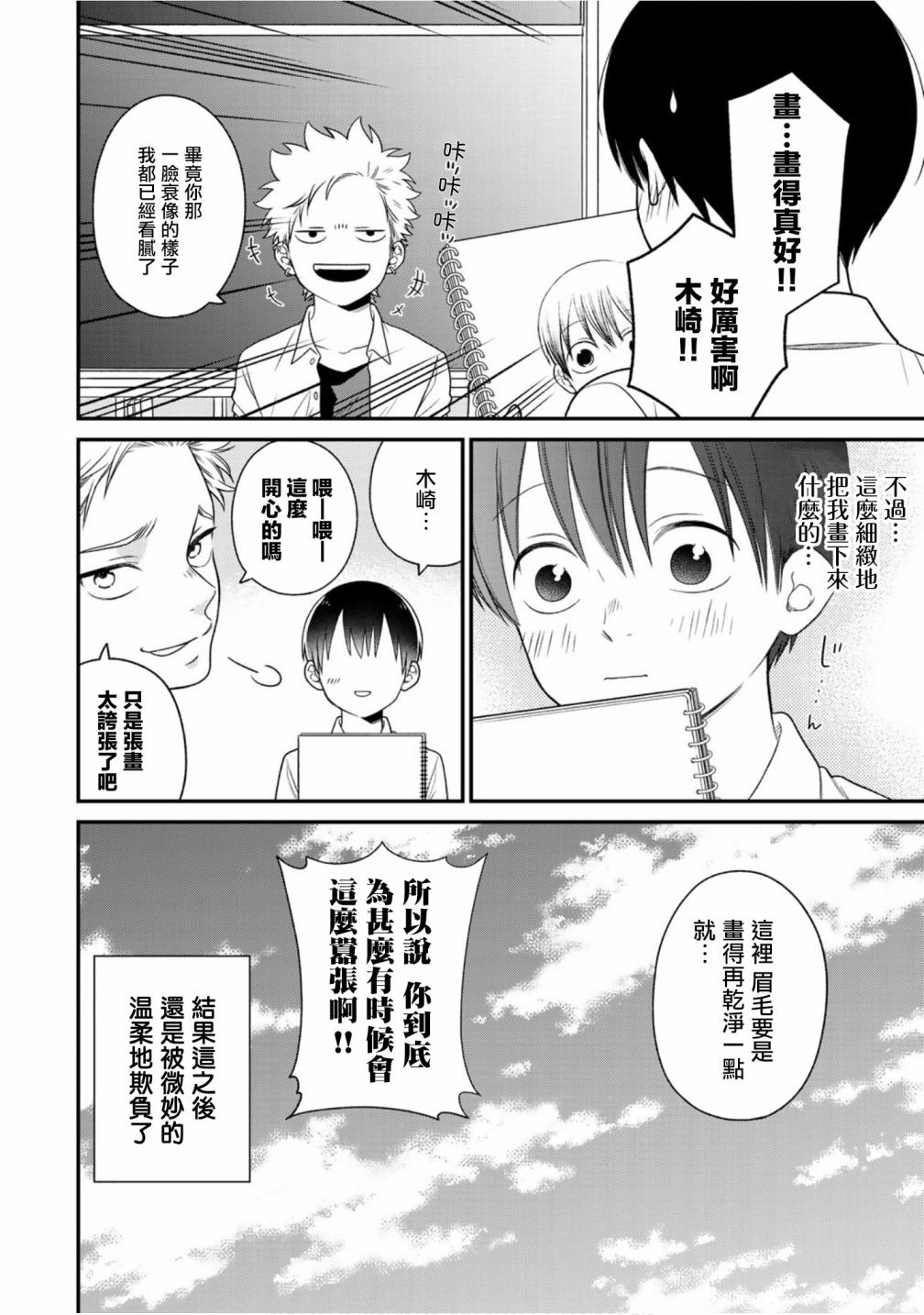 《略显微妙的温柔欺凌》漫画 温柔欺凌 028集