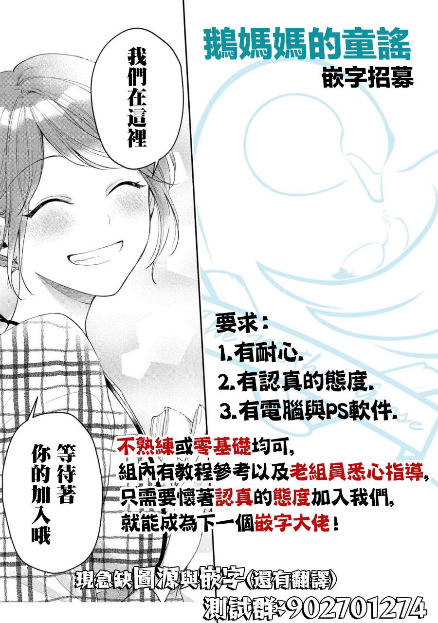 《略显微妙的温柔欺凌》漫画 温柔欺凌 028集