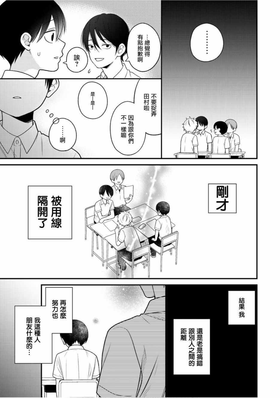 《略显微妙的温柔欺凌》漫画 温柔欺凌 029集