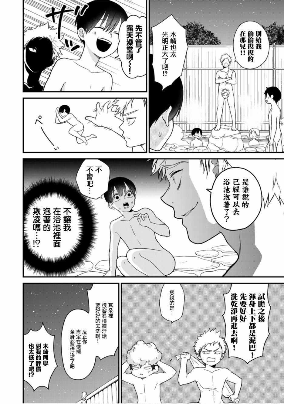 《略显微妙的温柔欺凌》漫画 温柔欺凌 033集