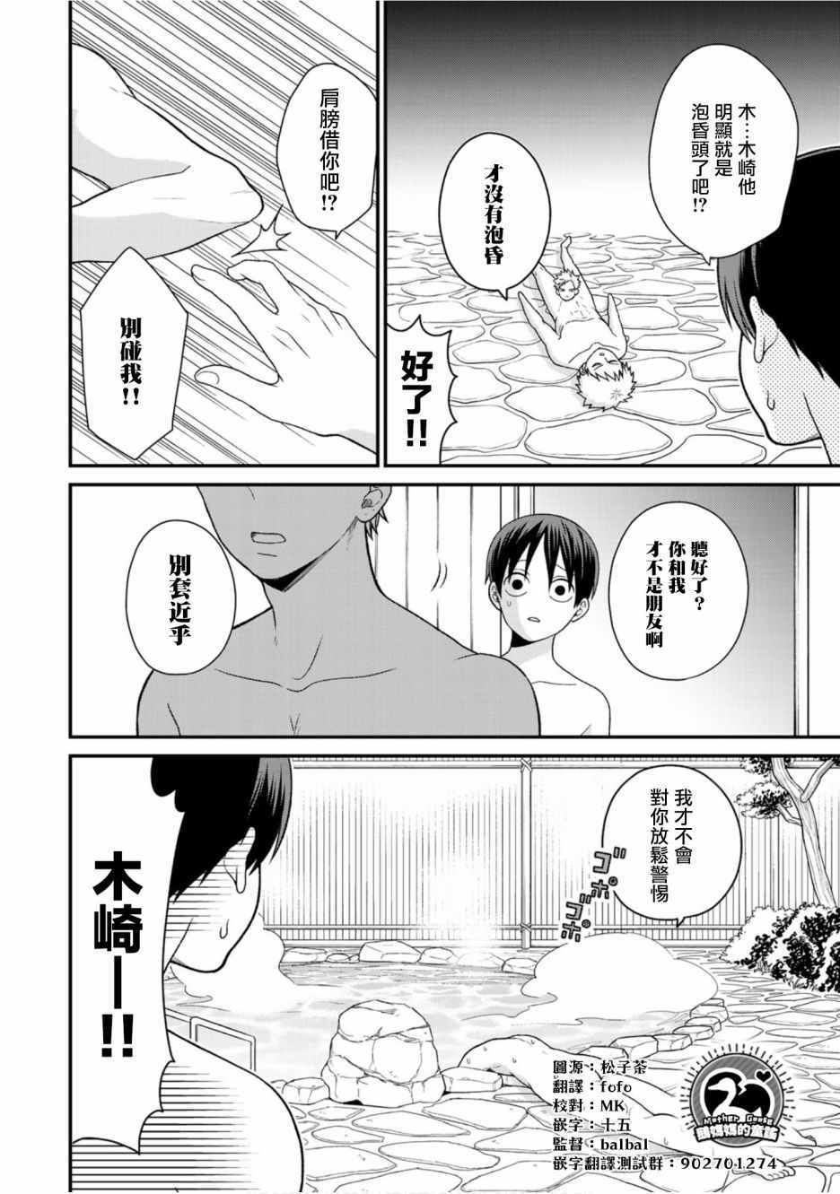 《略显微妙的温柔欺凌》漫画 温柔欺凌 033集