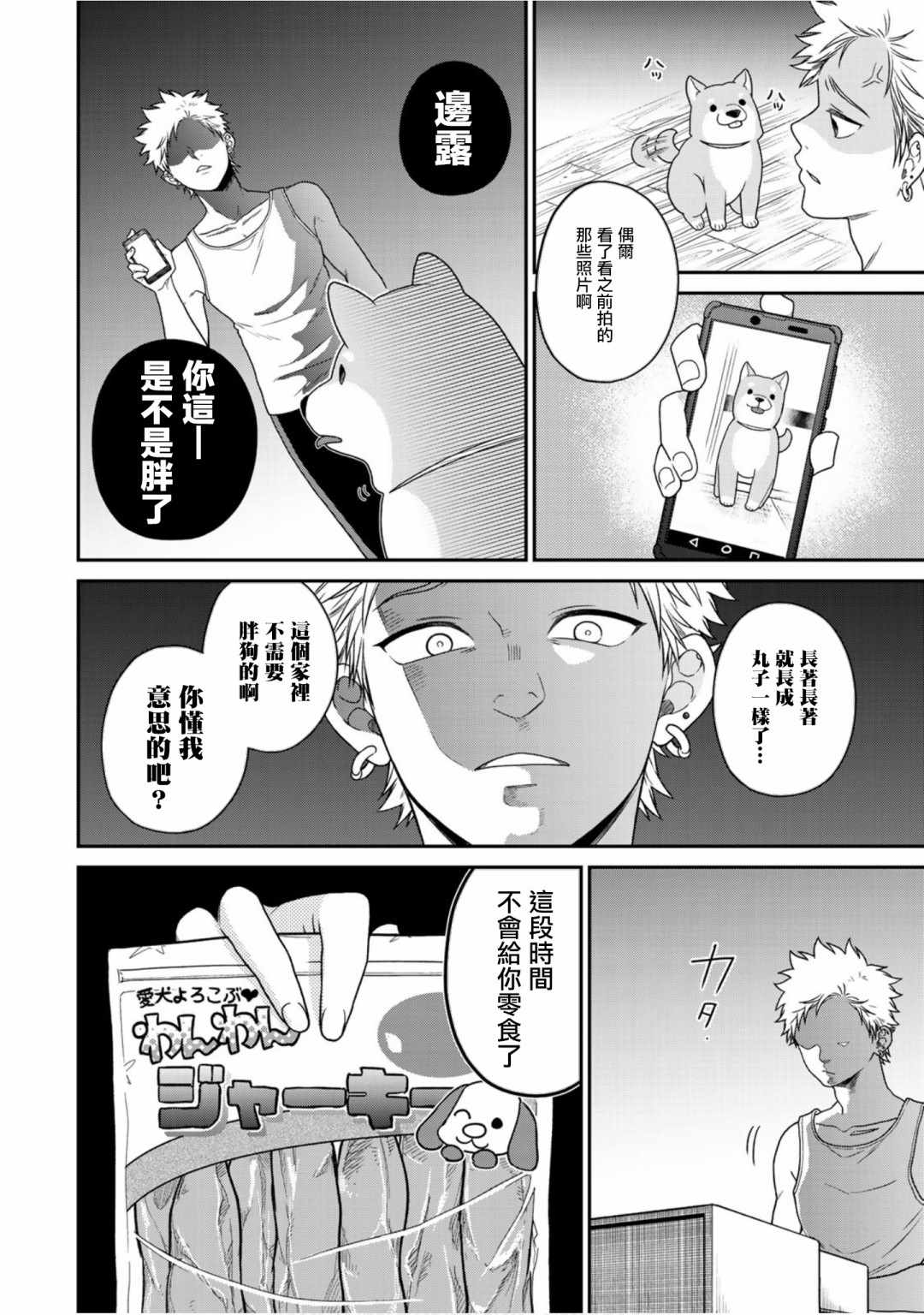 《略显微妙的温柔欺凌》漫画 温柔欺凌 037集