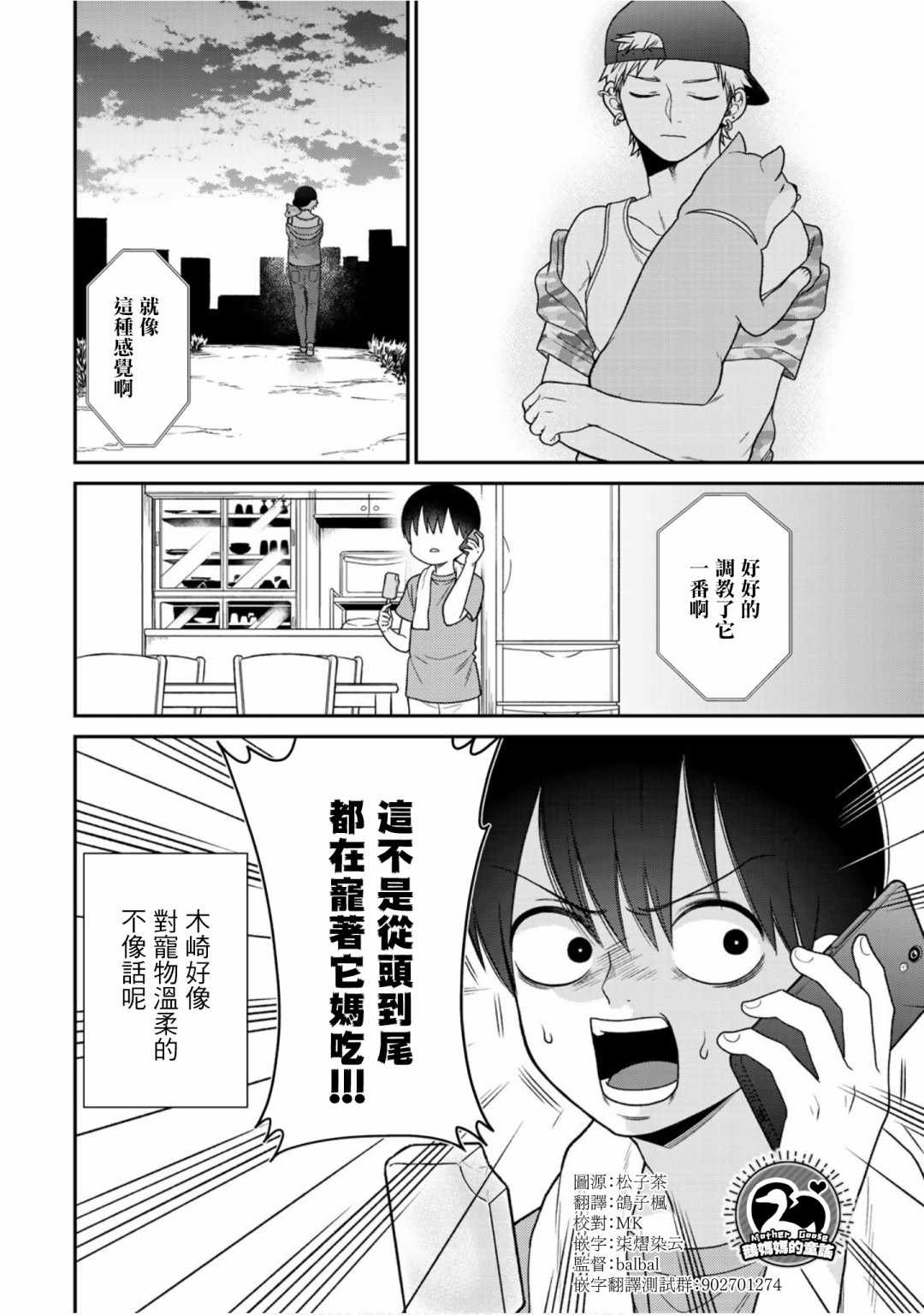 《略显微妙的温柔欺凌》漫画 温柔欺凌 037集