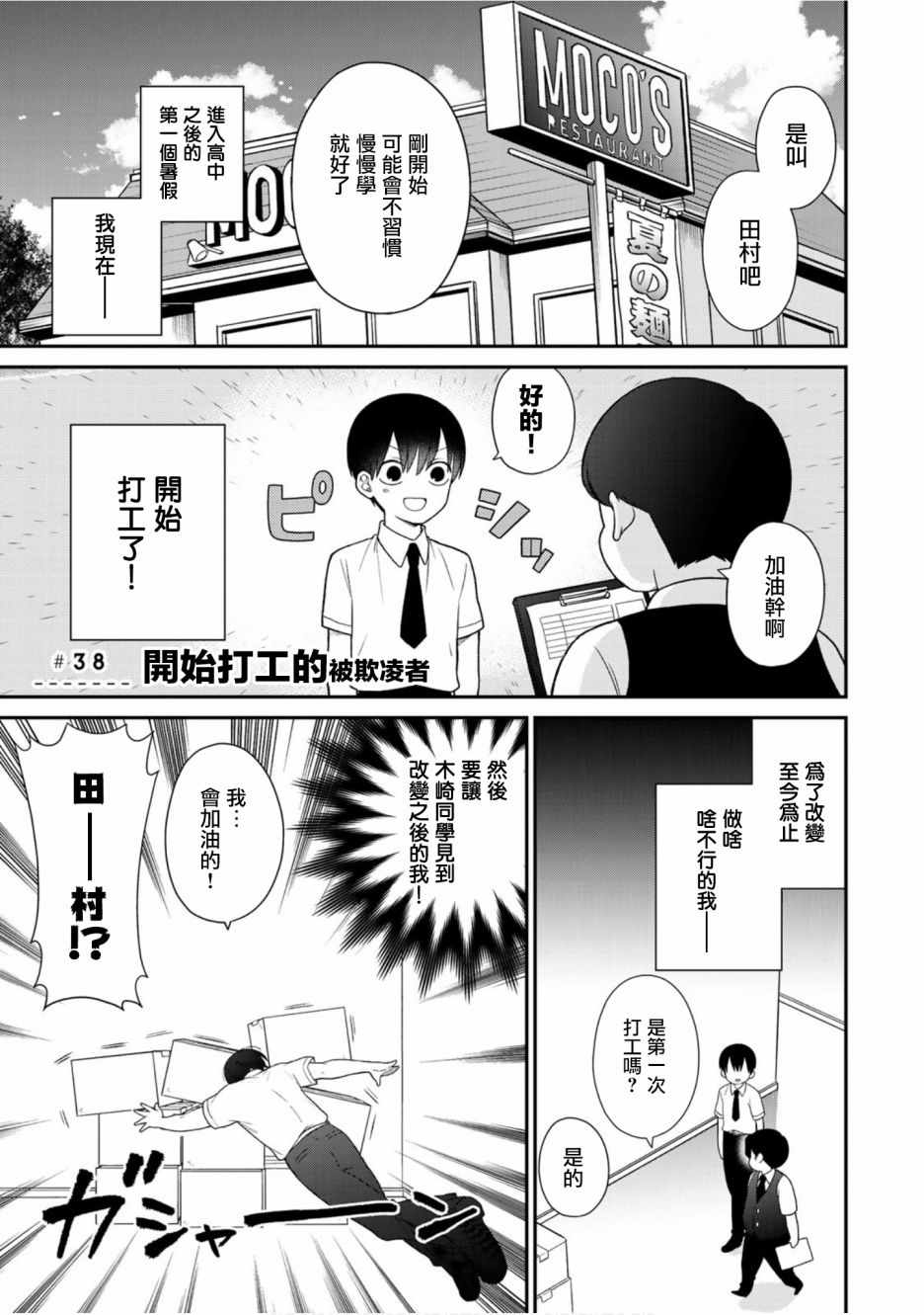 《略显微妙的温柔欺凌》漫画 温柔欺凌 038集