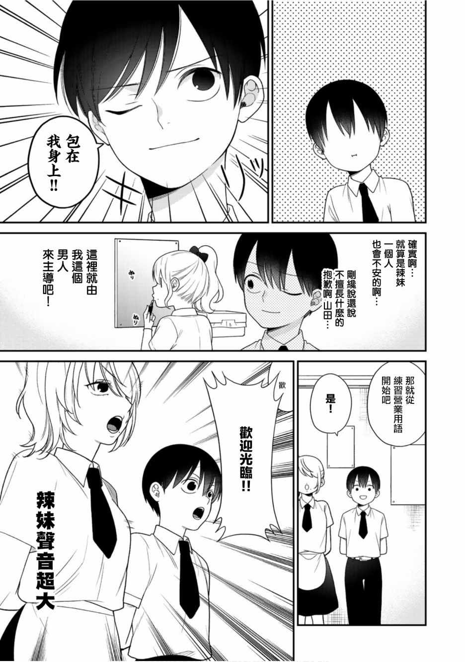 《略显微妙的温柔欺凌》漫画 温柔欺凌 038集