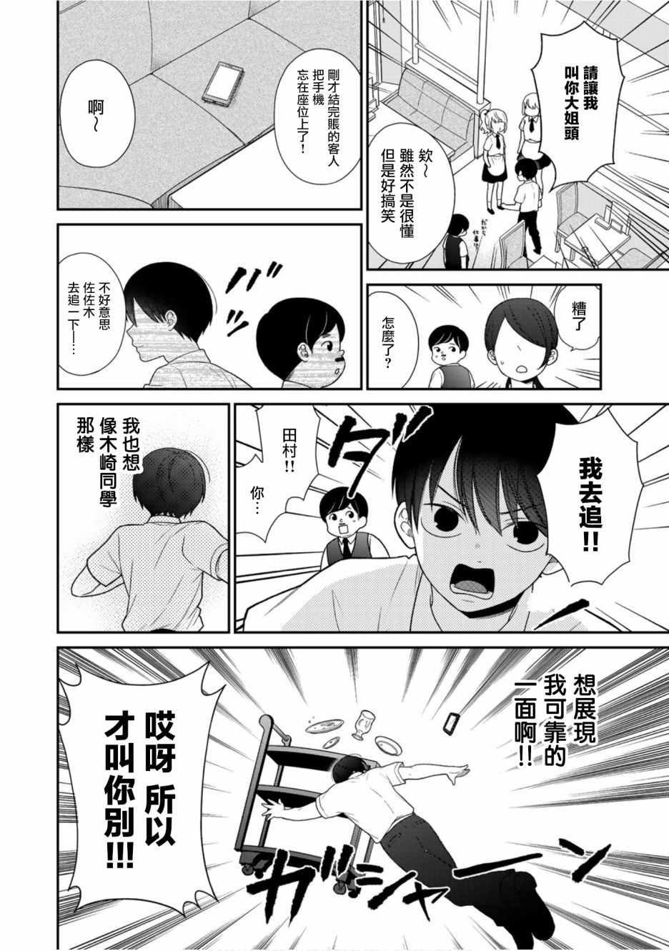 《略显微妙的温柔欺凌》漫画 温柔欺凌 038集