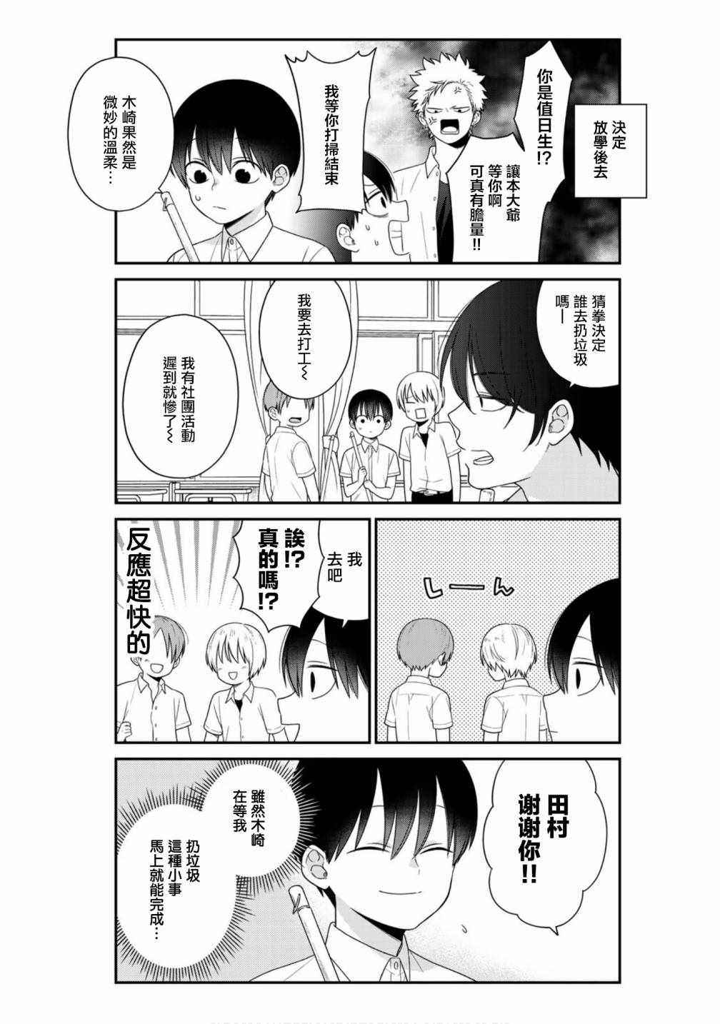 《略显微妙的温柔欺凌》漫画 温柔欺凌 050集