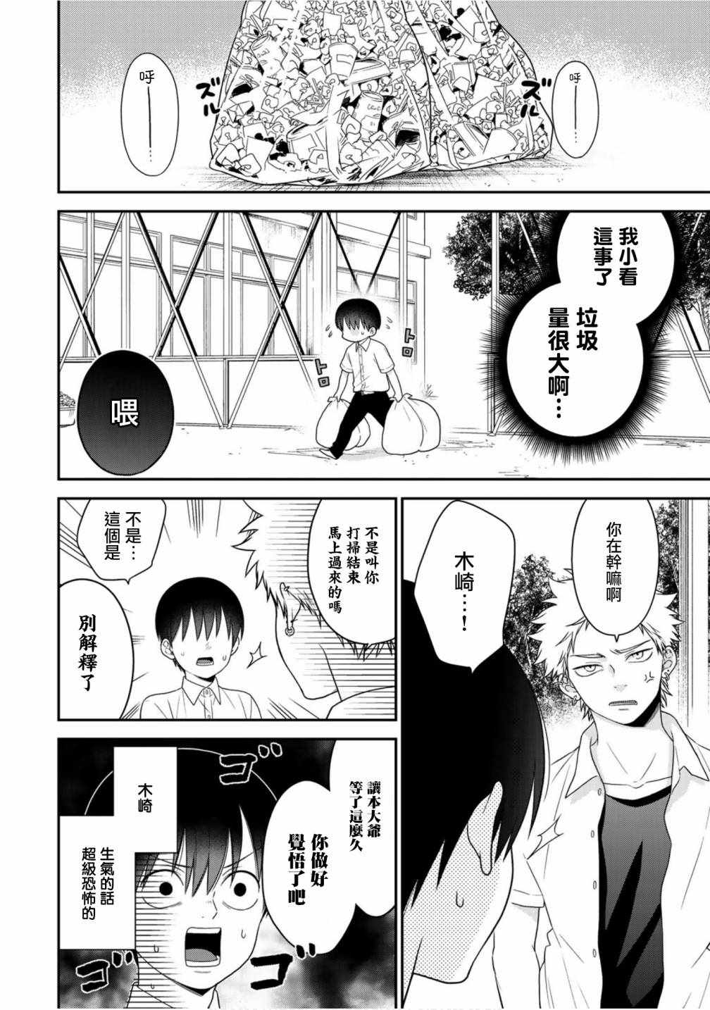 《略显微妙的温柔欺凌》漫画 温柔欺凌 050集