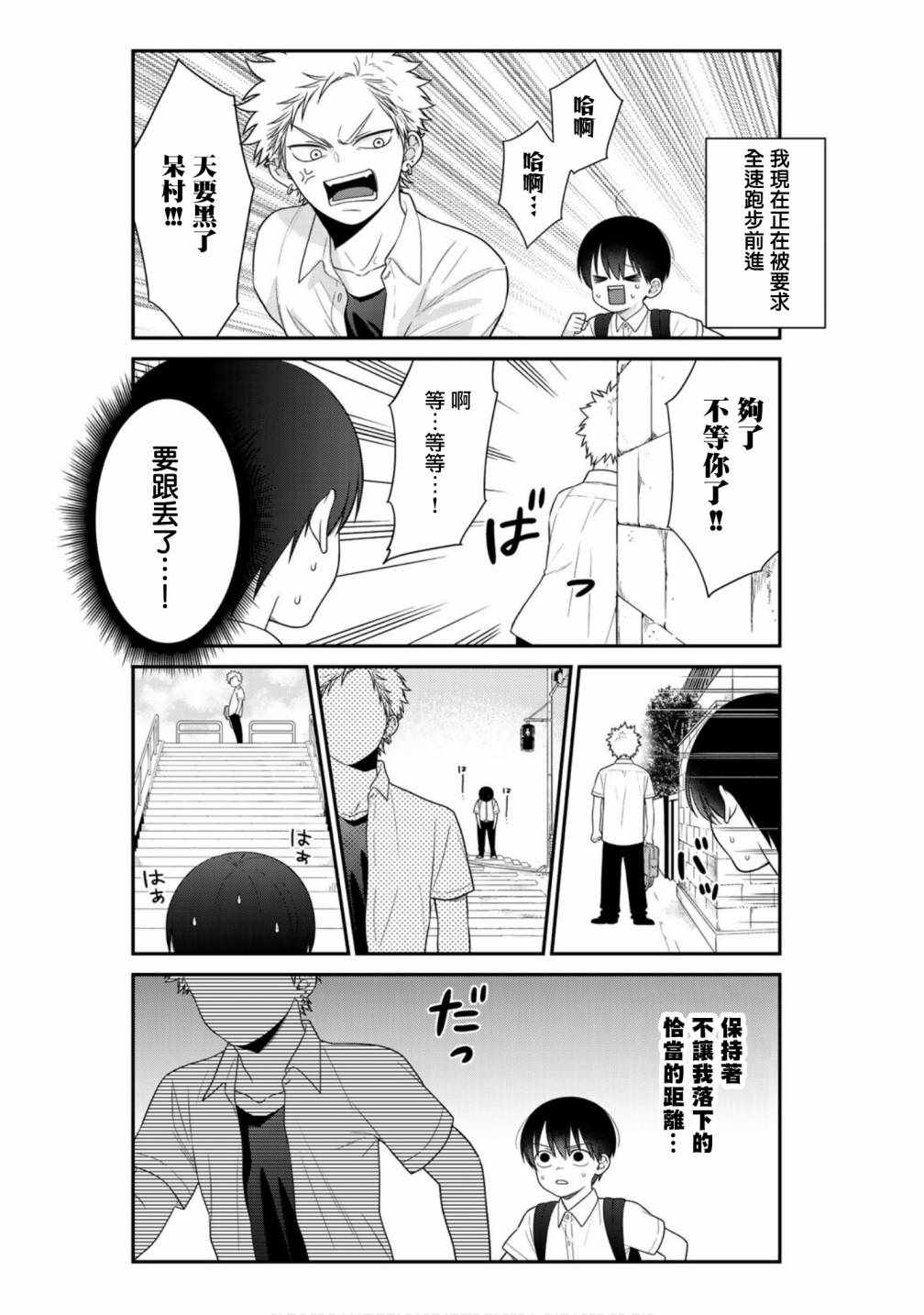 《略显微妙的温柔欺凌》漫画 温柔欺凌 050集